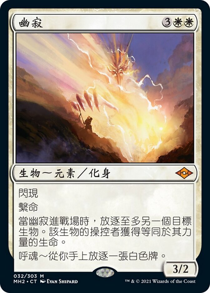 幽寂