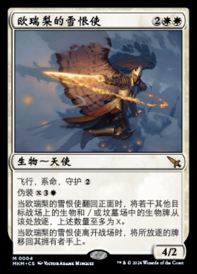 欧瑞梨的雪恨使