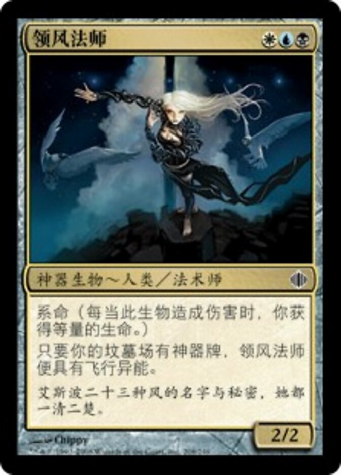 领风法师
