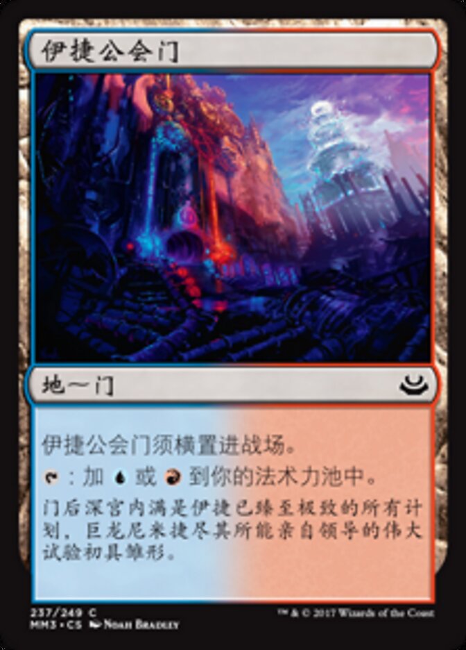 伊捷公会门