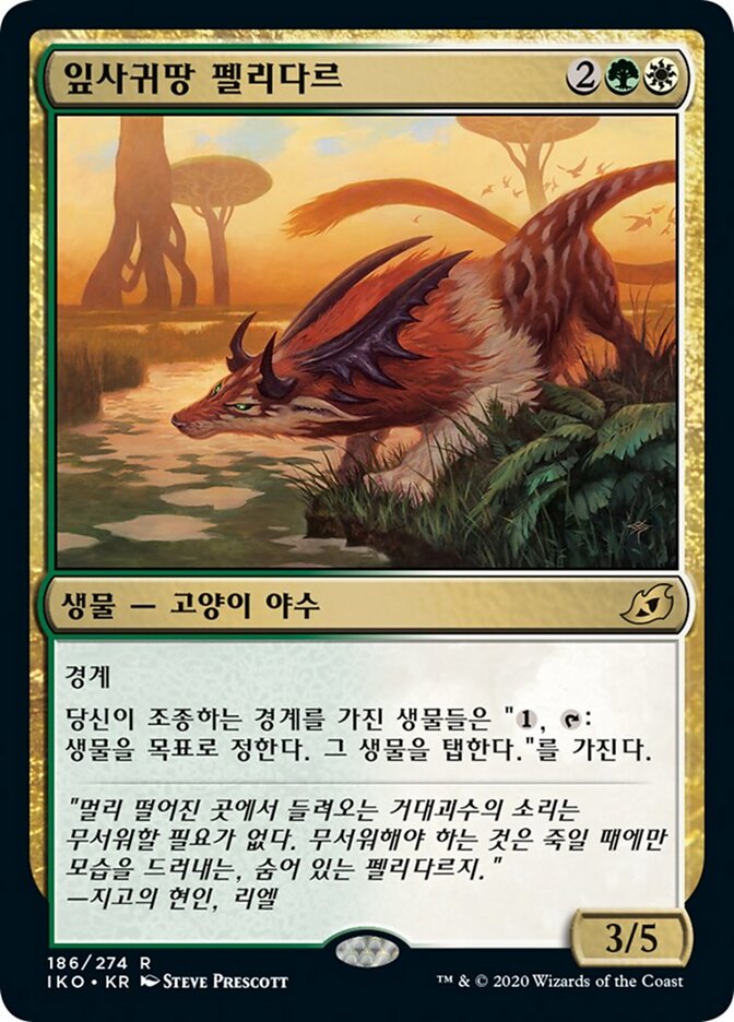 잎사귀땅 펠리다르