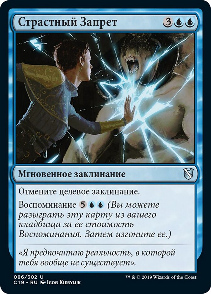 Страстный Запрет