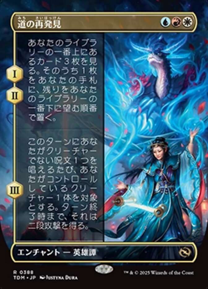 道の再発見