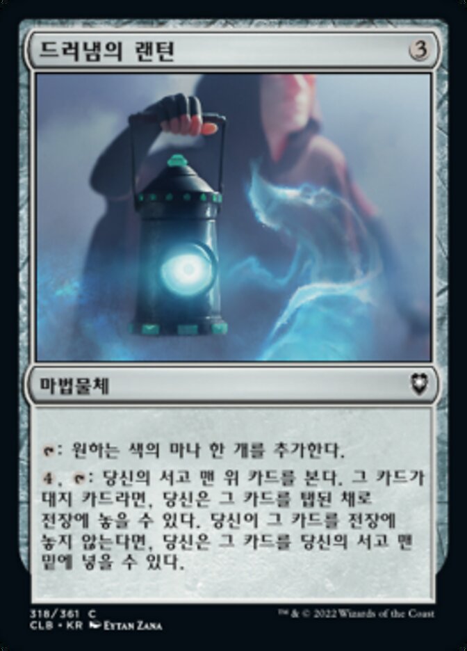 드러냄의 랜턴