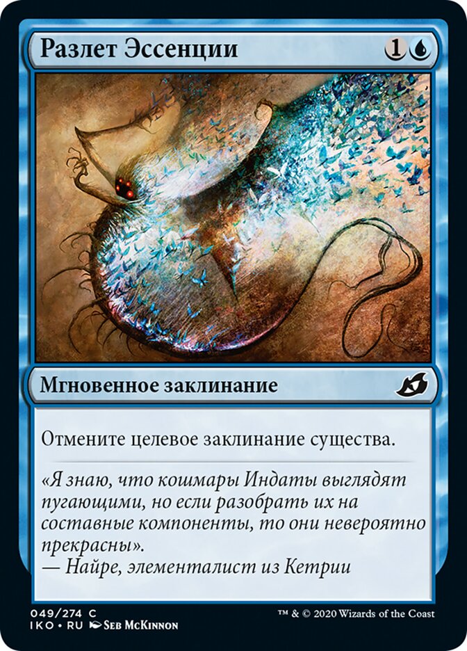 Разлет Эссенции
