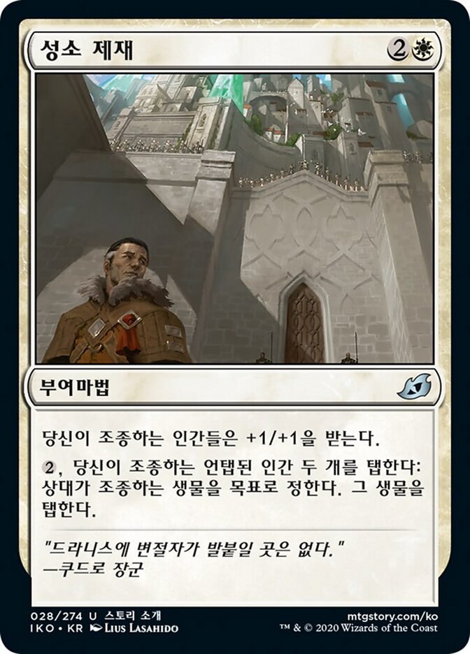 성소 제재