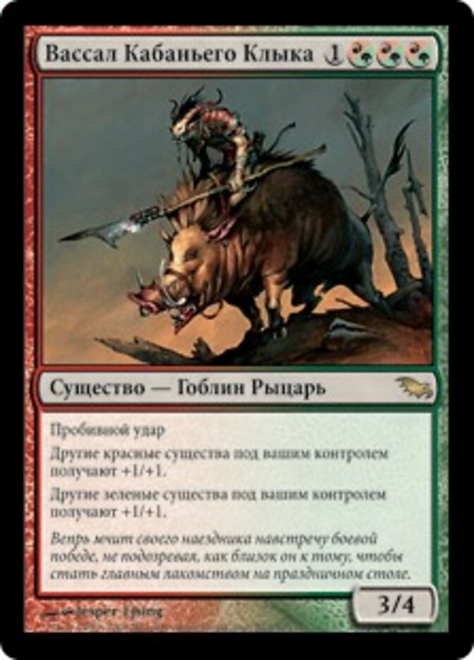 Вассал Кабаньего Клыка