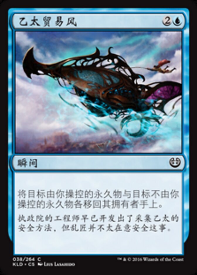 乙太贸易风