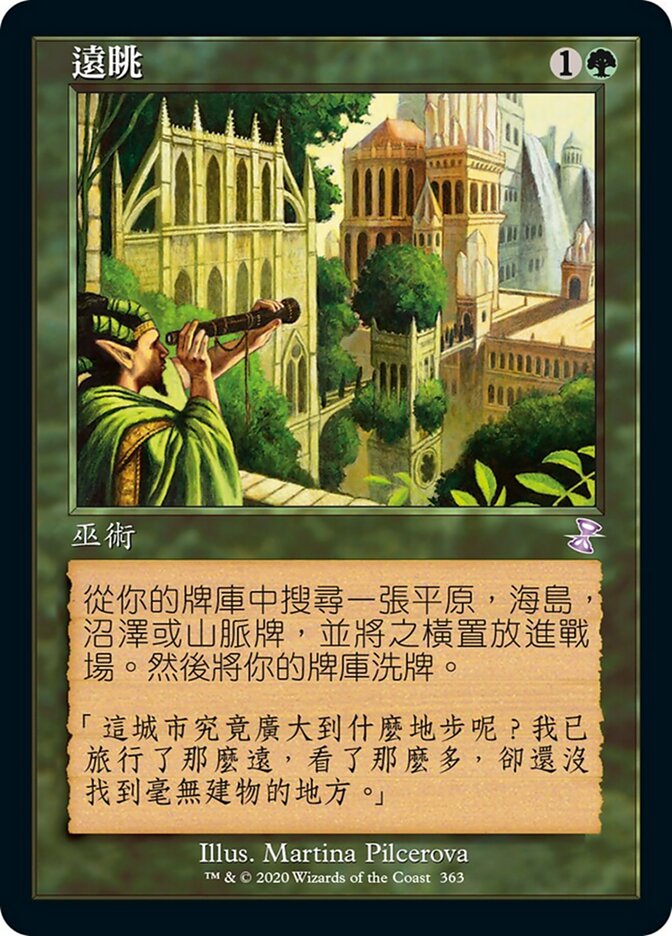 遠眺