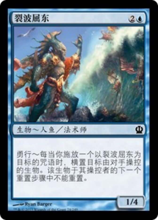 裂波屈东