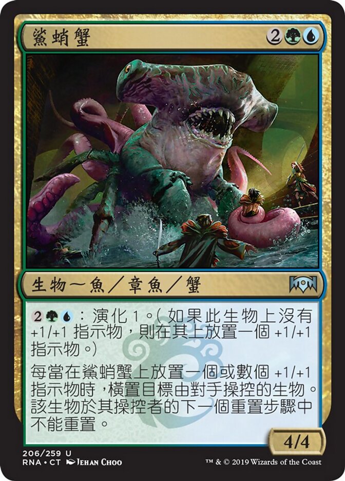 鯊蛸蟹