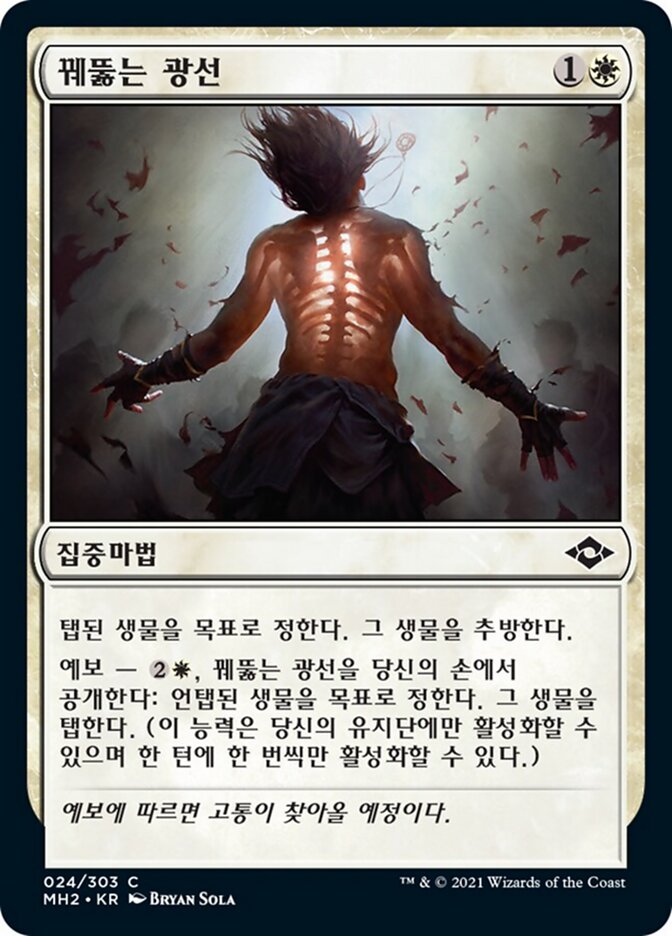 꿰뚫는 광선