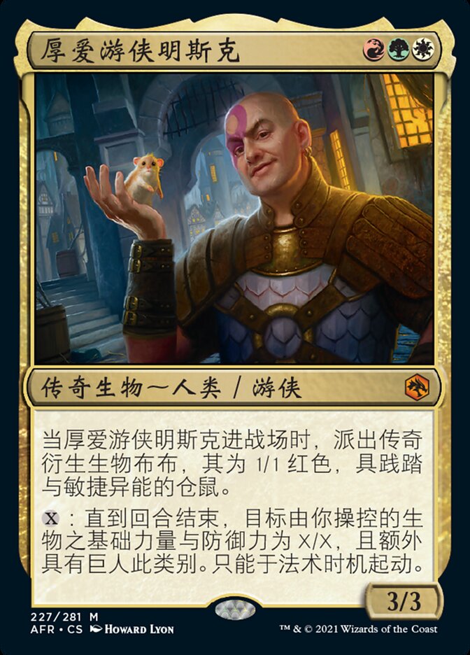 厚爱游侠明斯克