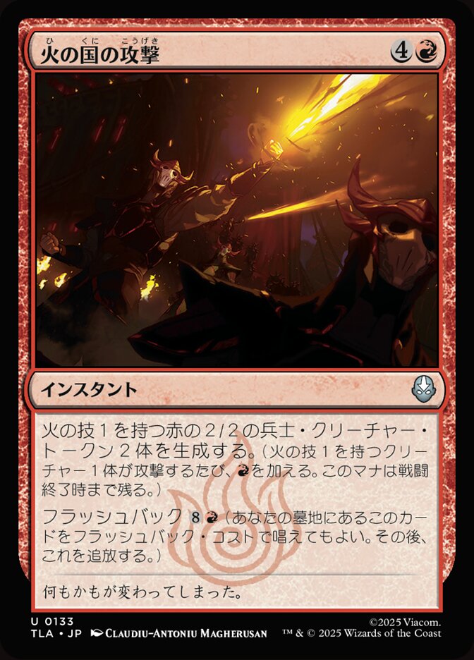 火の国の攻撃