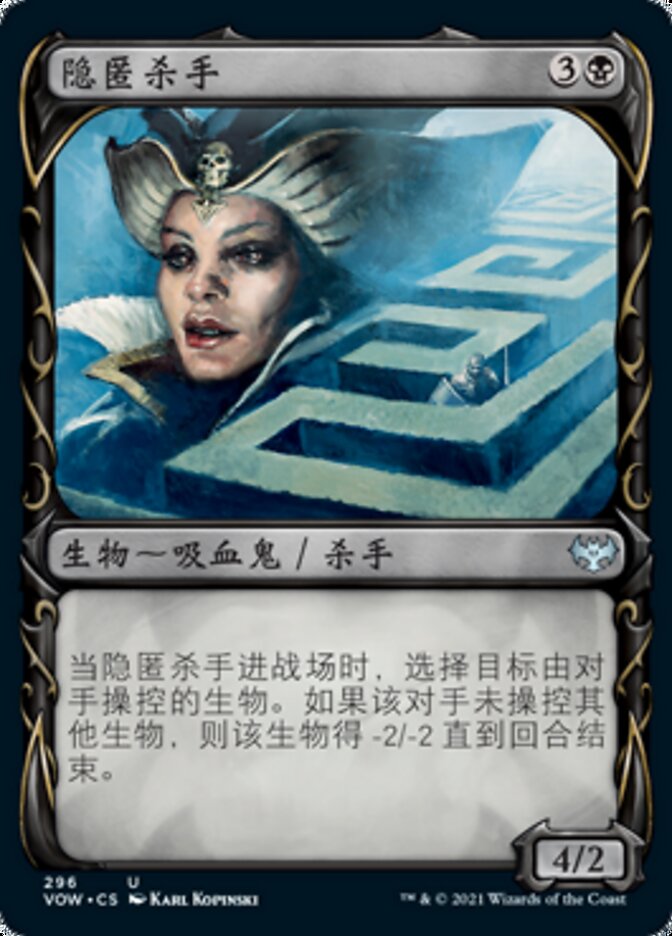 隐匿杀手