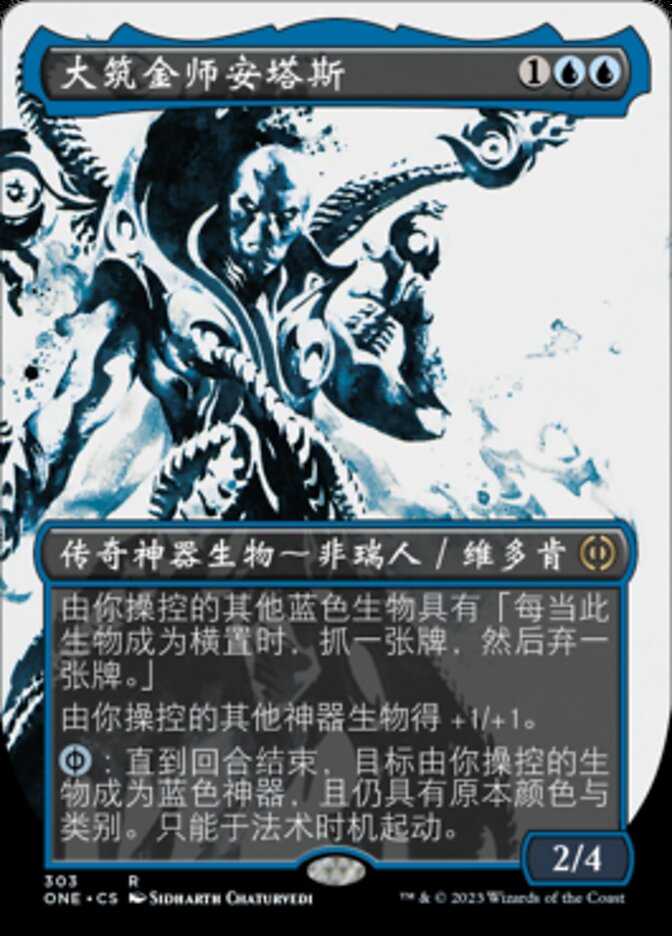 大筑金师安塔斯