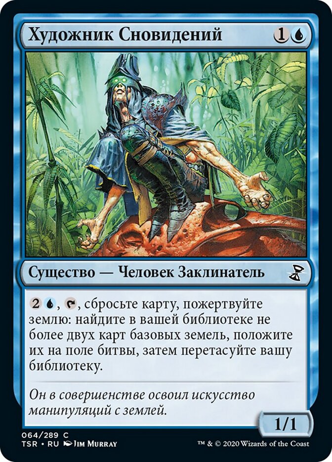 Художник Сновидений