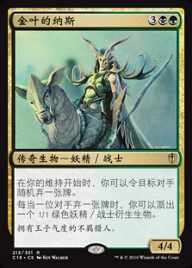 金叶的纳斯