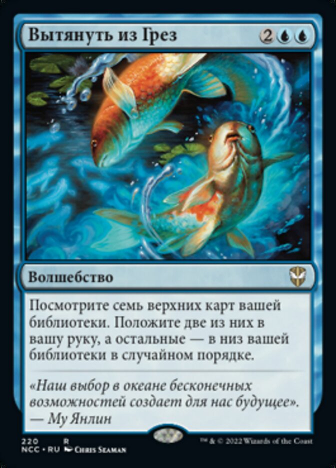 Вытянуть из Грез