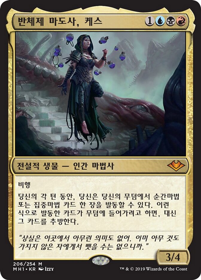 반체제 마도사, 케스