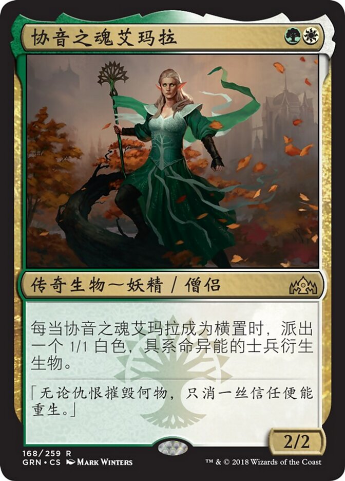 协音之魂艾玛拉