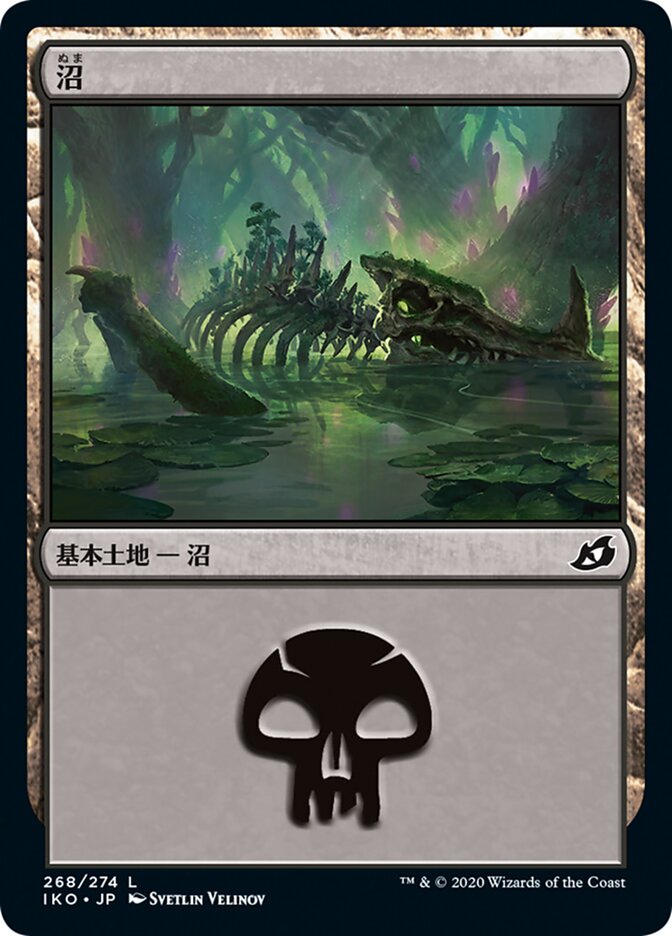 沼