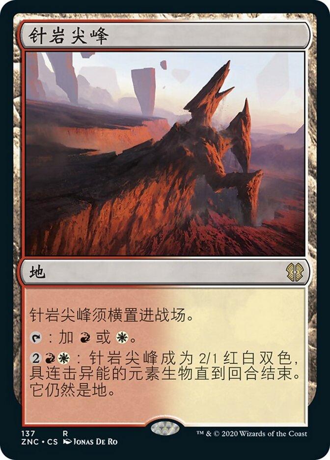 针岩尖峰