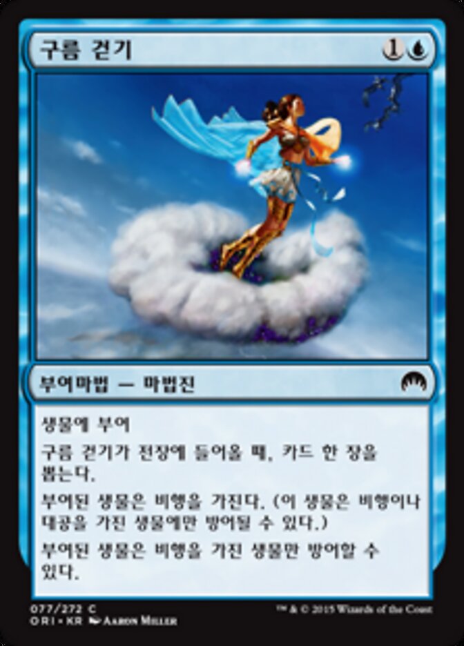 구름 걷기