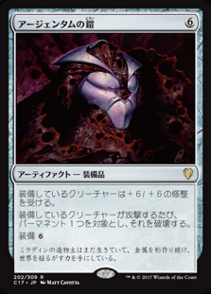 アージェンタムの鎧