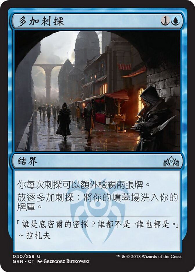 多加刺探