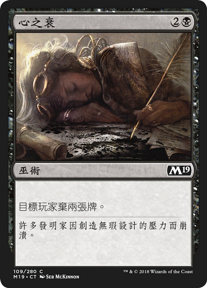 心之衰