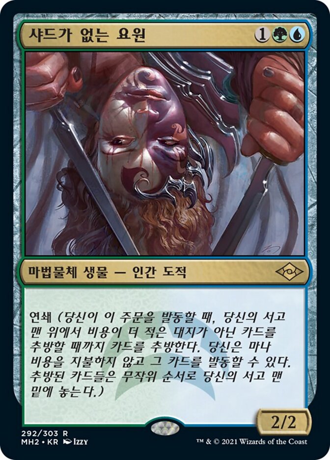 샤드가 없는 요원