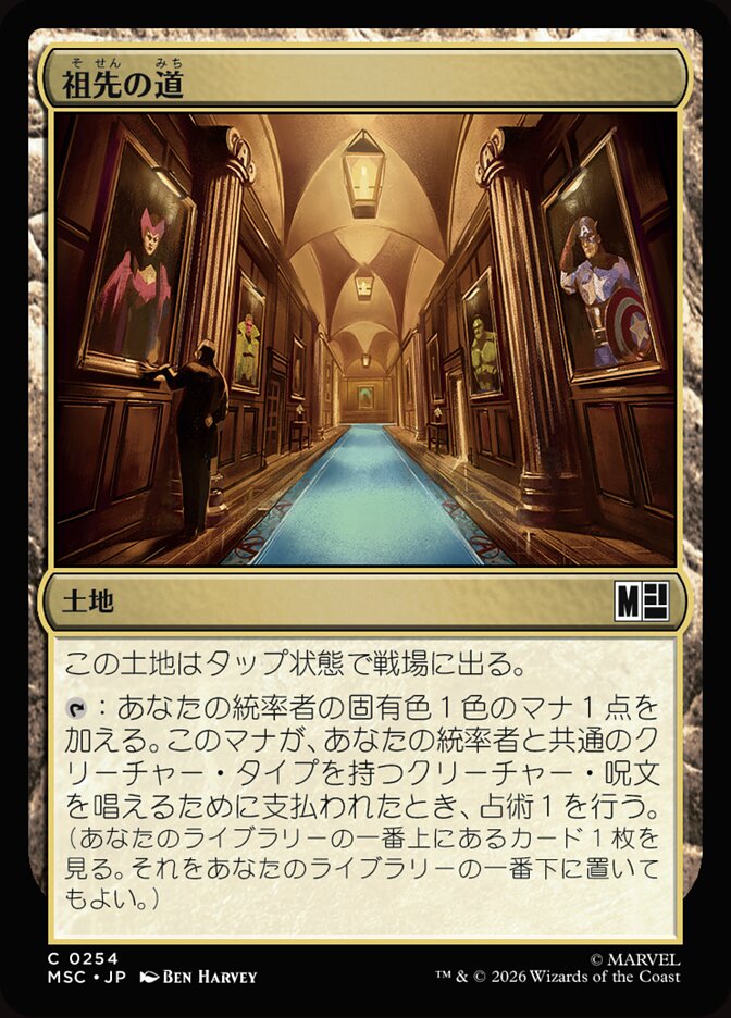 祖先の道