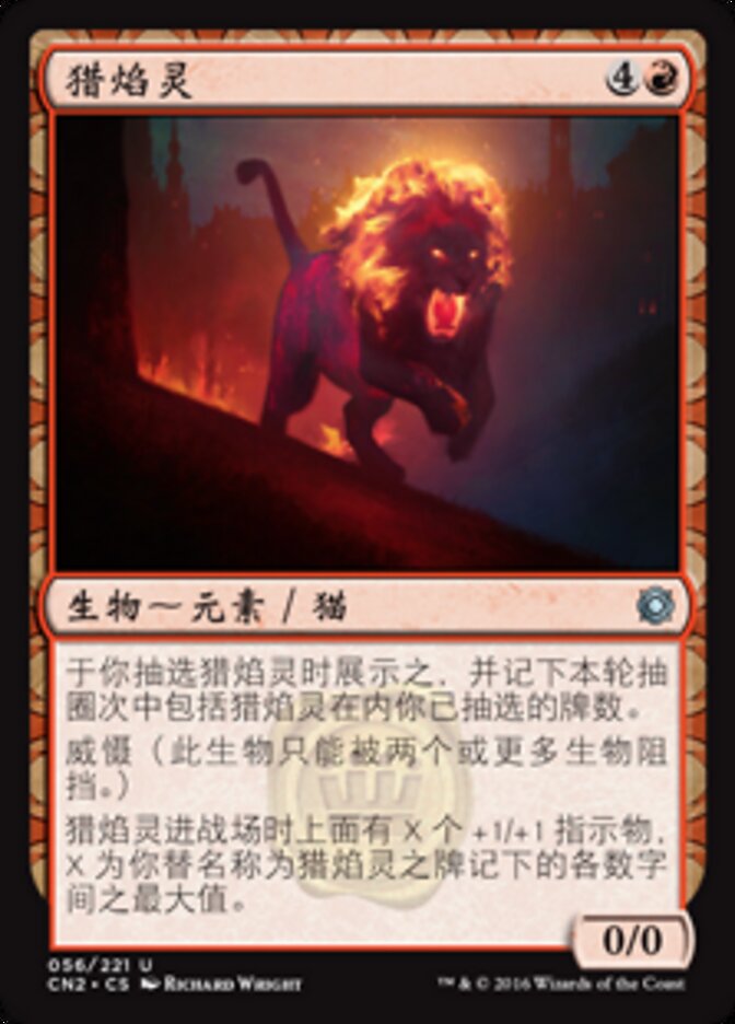 猎焰灵