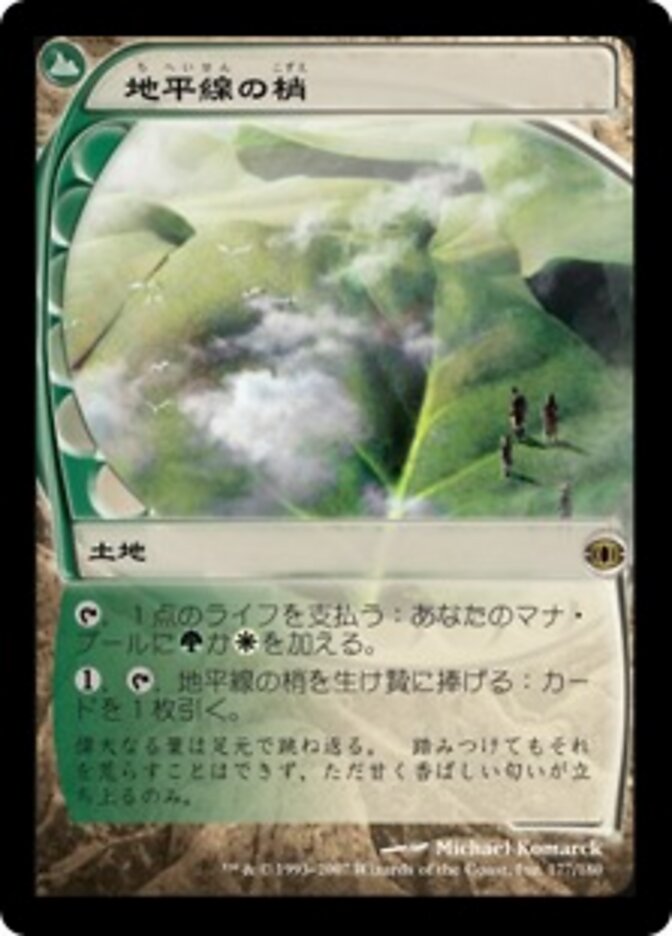 地平線の梢