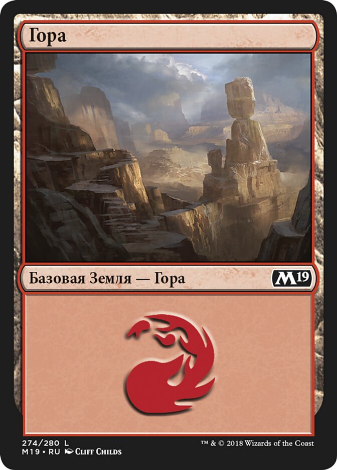 Гора