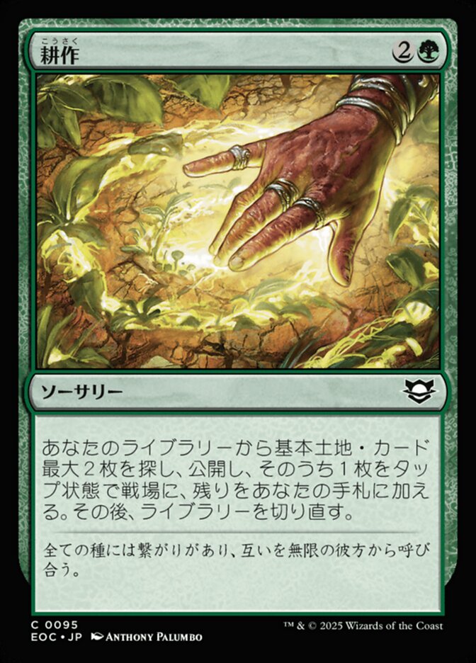 耕（こう）作（さく）