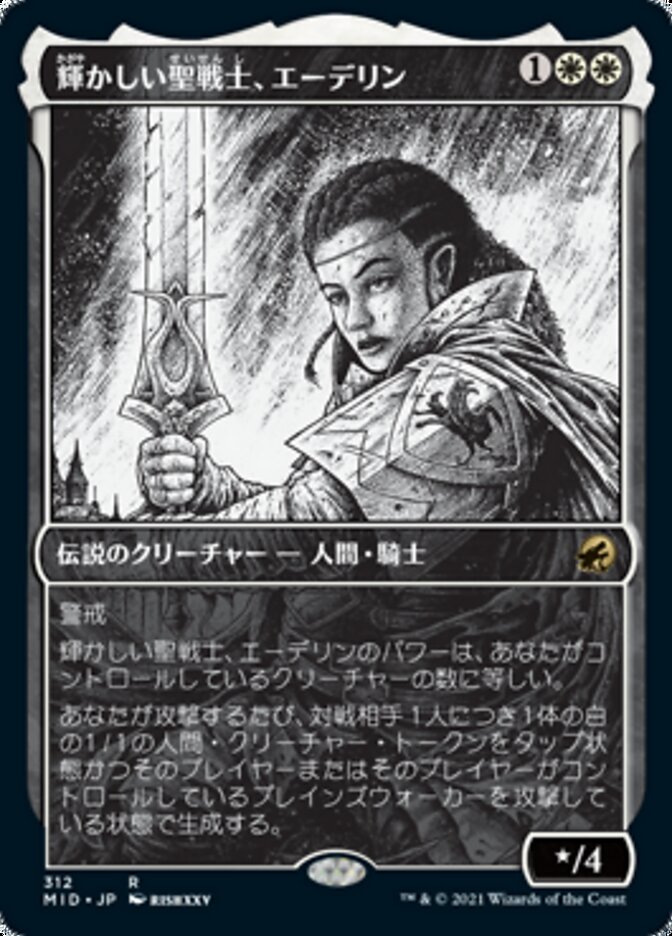 輝かしい聖戦士、エーデリン