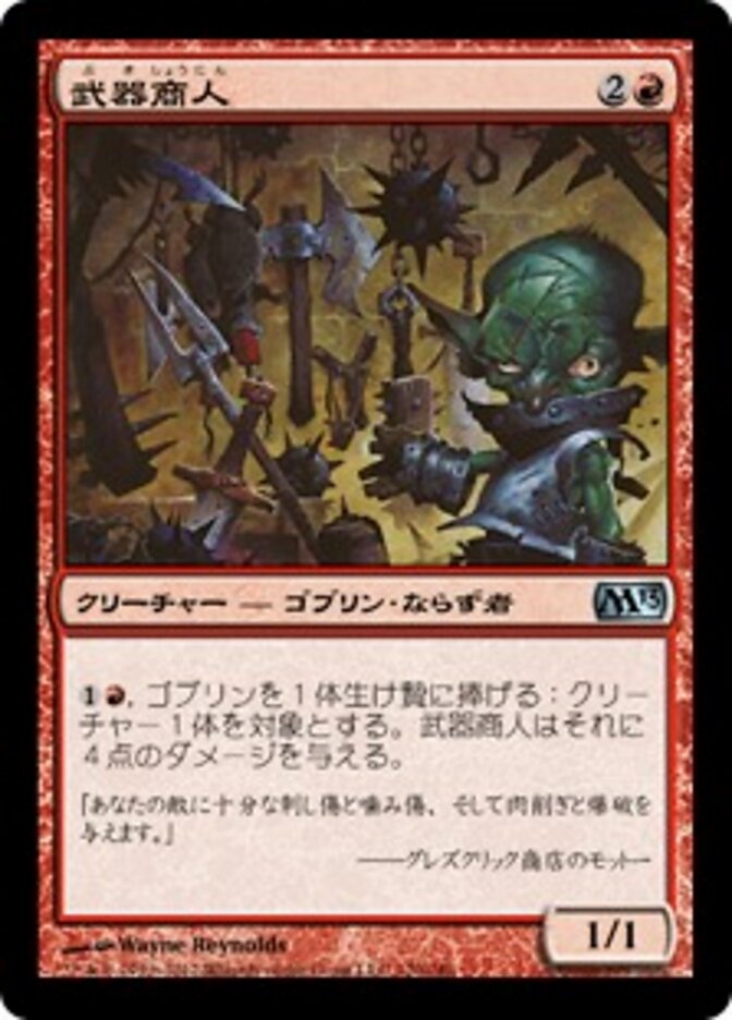 武器商人
