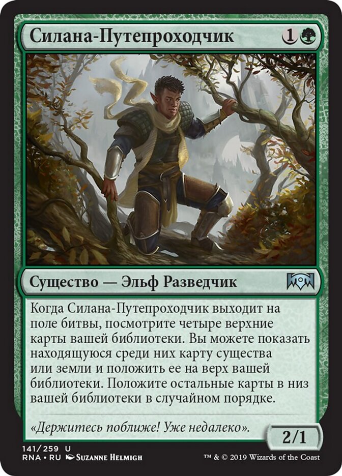 Силана-Путепроходчик
