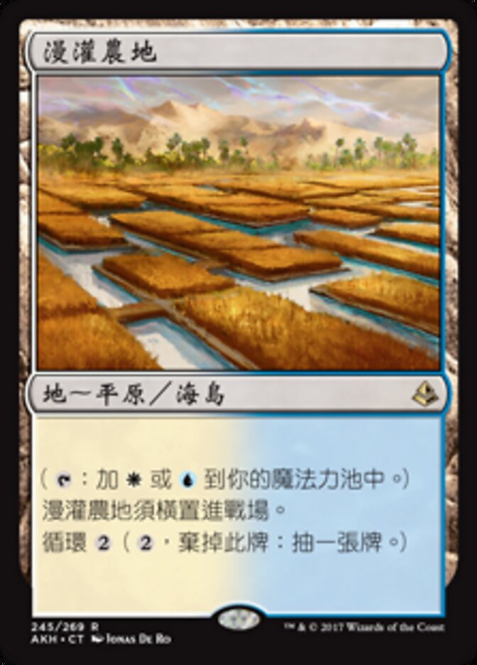 漫灌農地