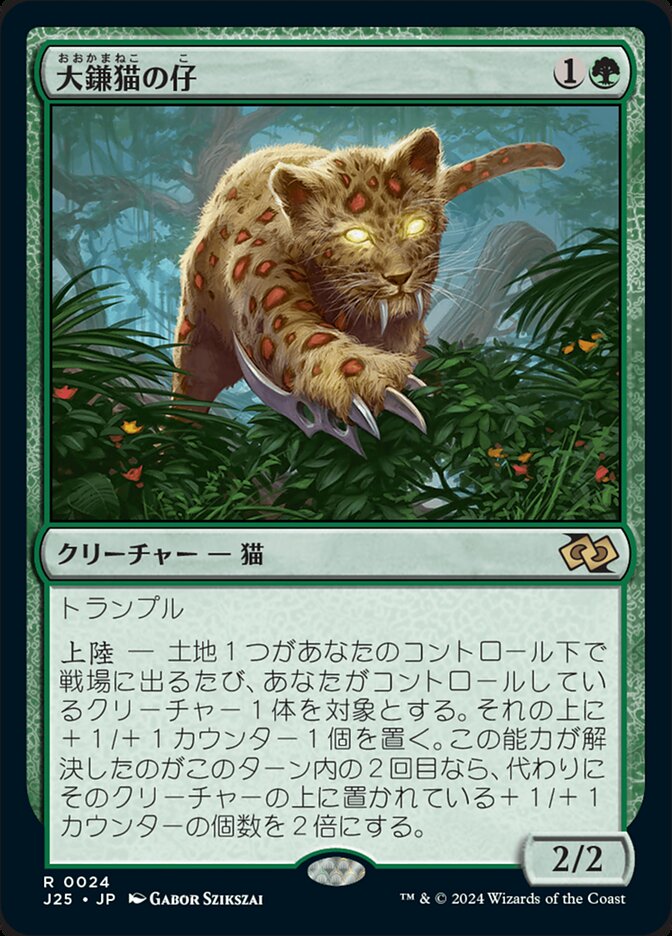 大鎌猫の仔