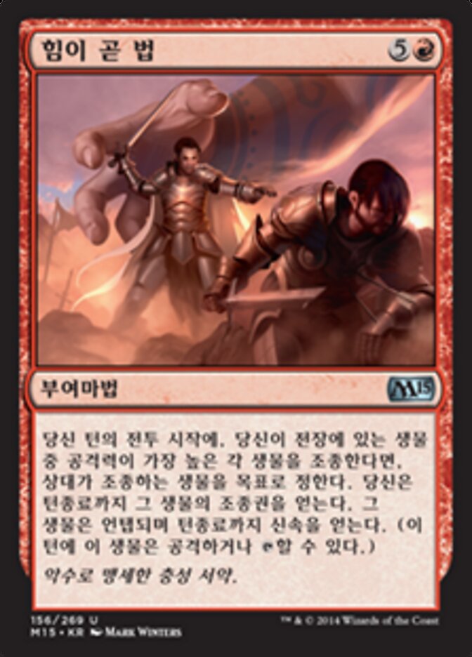힘이 곧 법