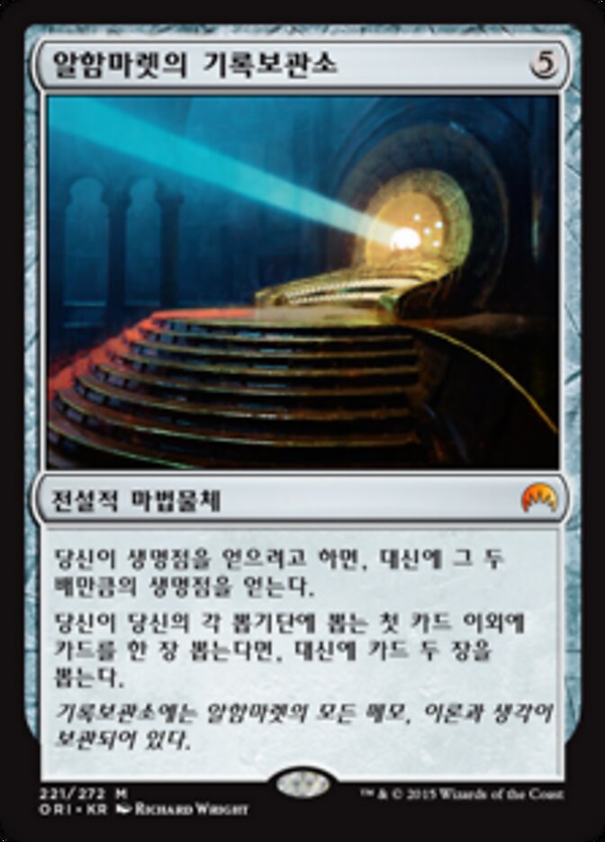알함마렛의 기록보관소