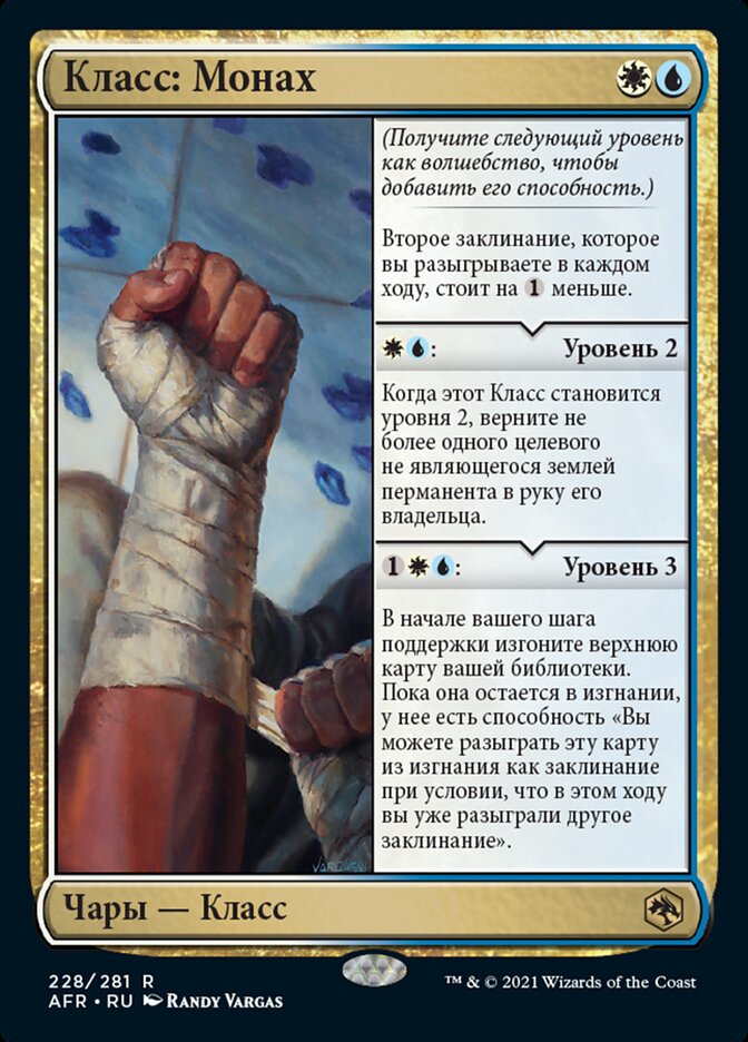 Класс: Монах