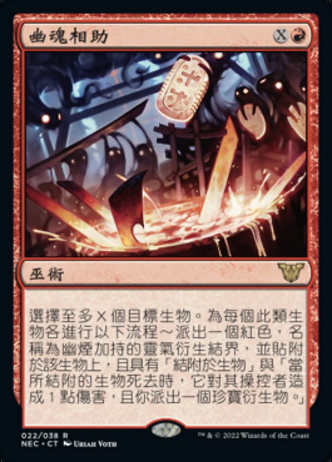 幽魂相助