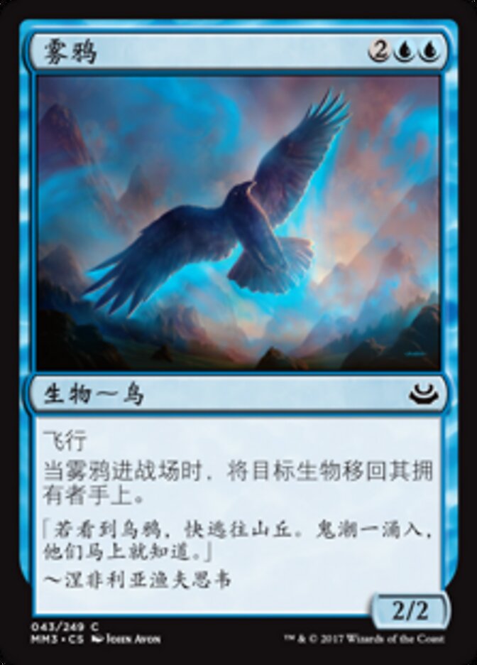 雾鸦