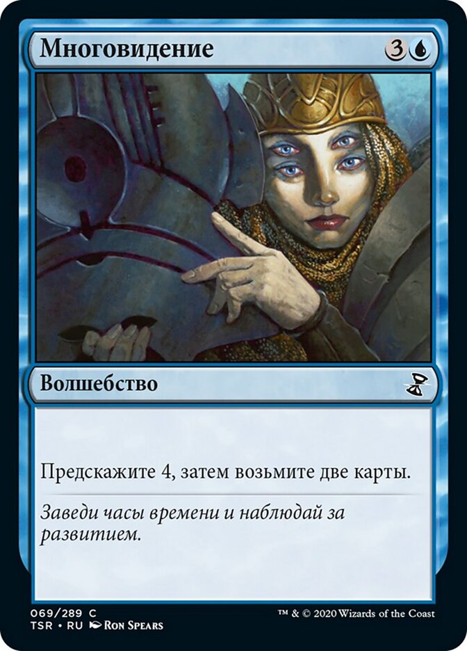 Многовидение