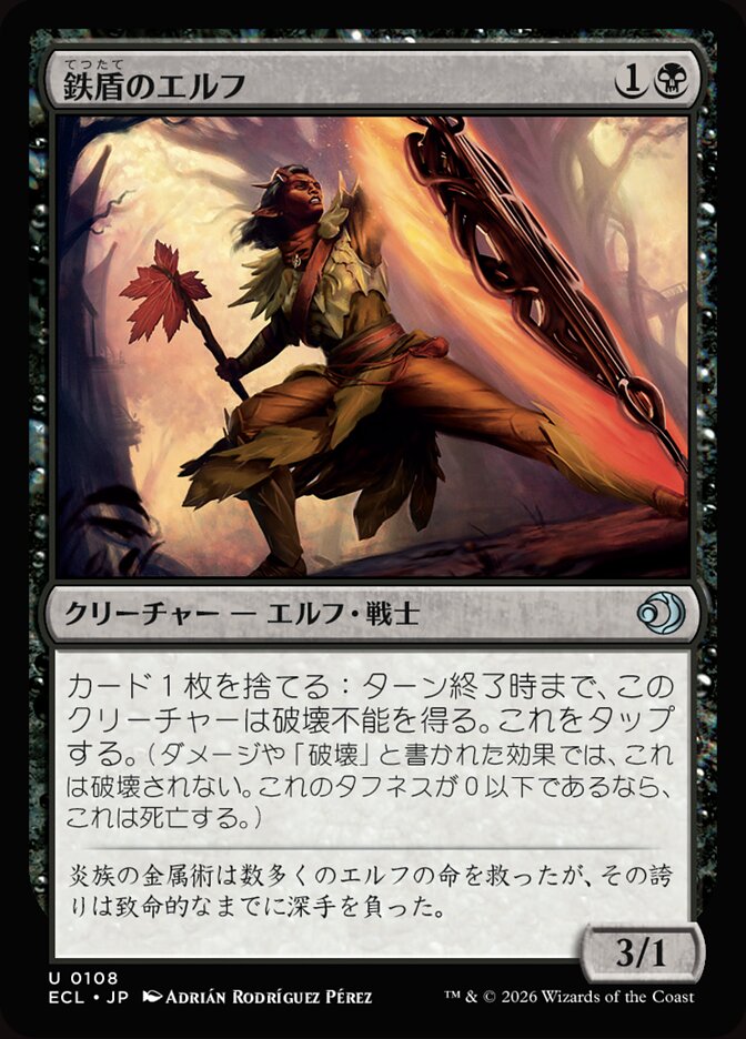 鉄盾のエルフ