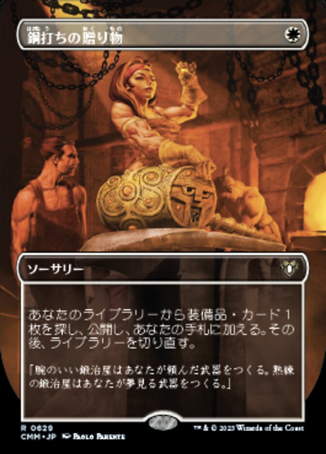鋼打ちの贈り物